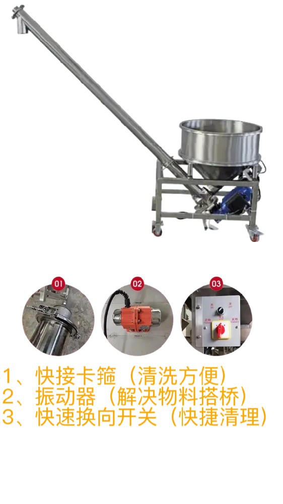 中藥粉螺旋上料機(jī)